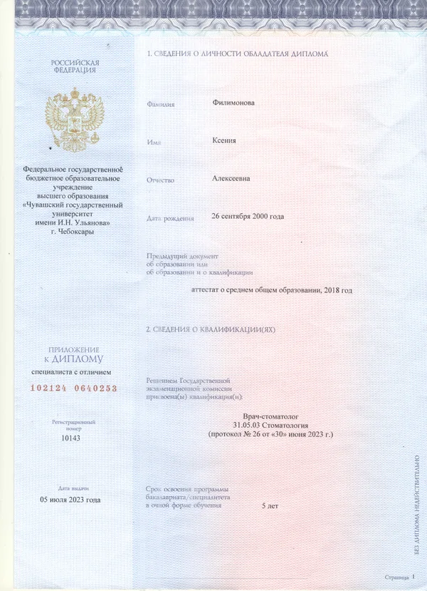 Документы об образовании и повышении квалификации врача